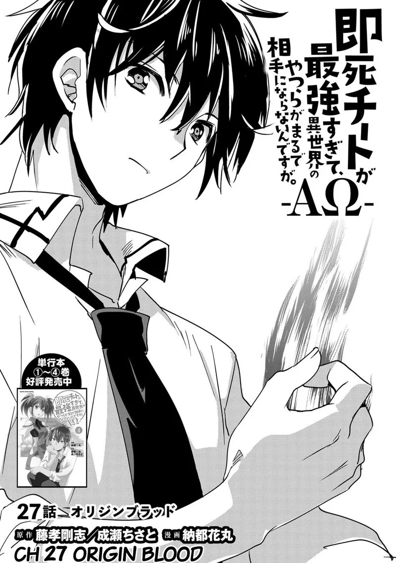 Sokushi Cheat ga Saikyou Sugite, Isekai no Yatsura ga Marude Aite ni Naranai n desu ga Chapter 27 page 1