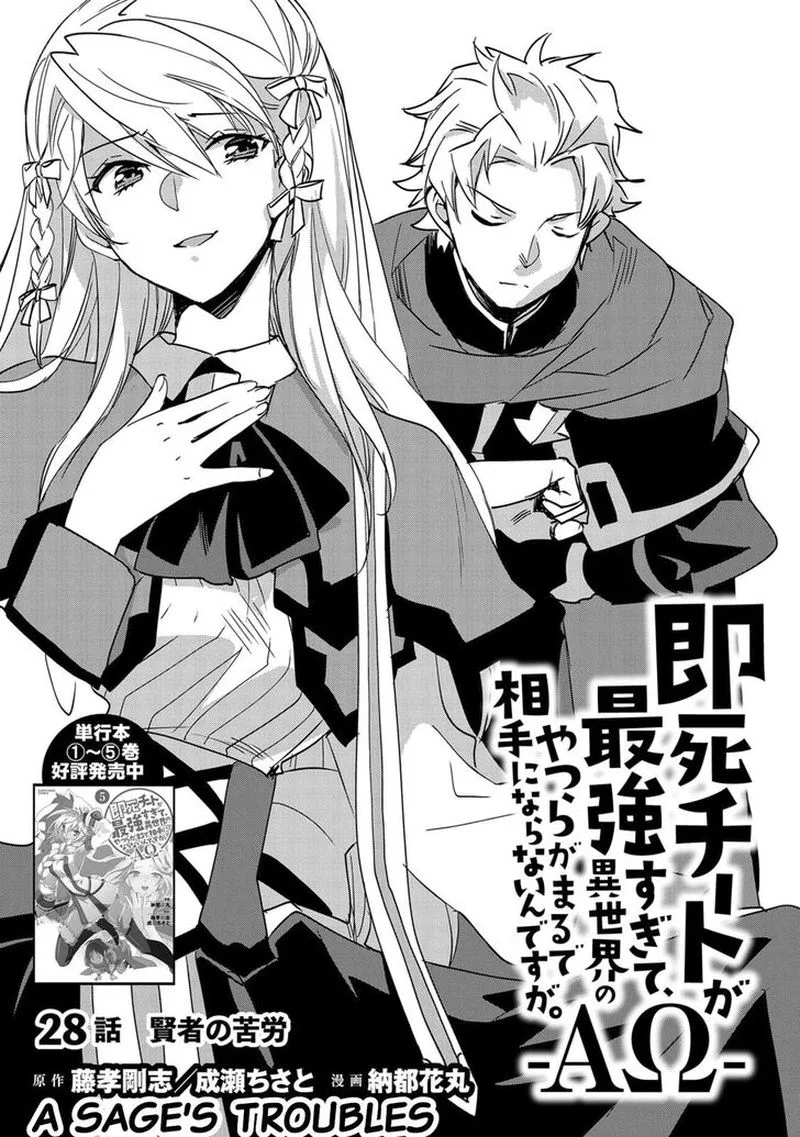 Sokushi Cheat ga Saikyou Sugite, Isekai no Yatsura ga Marude Aite ni Naranai n desu ga Chapter 28 page 1