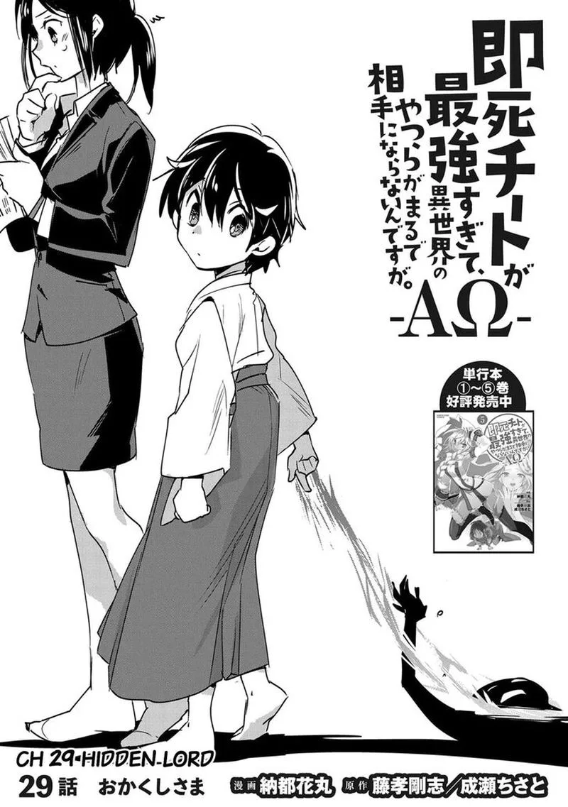 Sokushi Cheat ga Saikyou Sugite, Isekai no Yatsura ga Marude Aite ni Naranai n desu ga Chapter 29 page 1