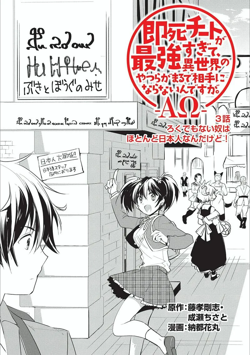 Sokushi Cheat ga Saikyou Sugite, Isekai no Yatsura ga Marude Aite ni Naranai n desu ga Chapter 3 page 1