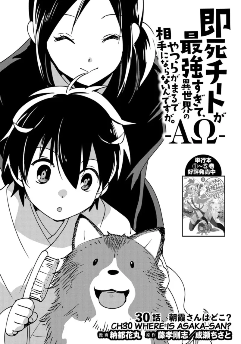 Sokushi Cheat ga Saikyou Sugite, Isekai no Yatsura ga Marude Aite ni Naranai n desu ga Chapter 30 page 1