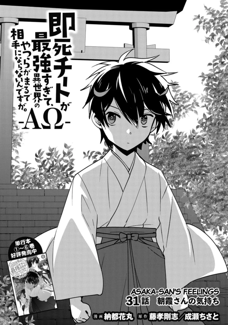 Sokushi Cheat ga Saikyou Sugite, Isekai no Yatsura ga Marude Aite ni Naranai n desu ga Chapter 31 page 1