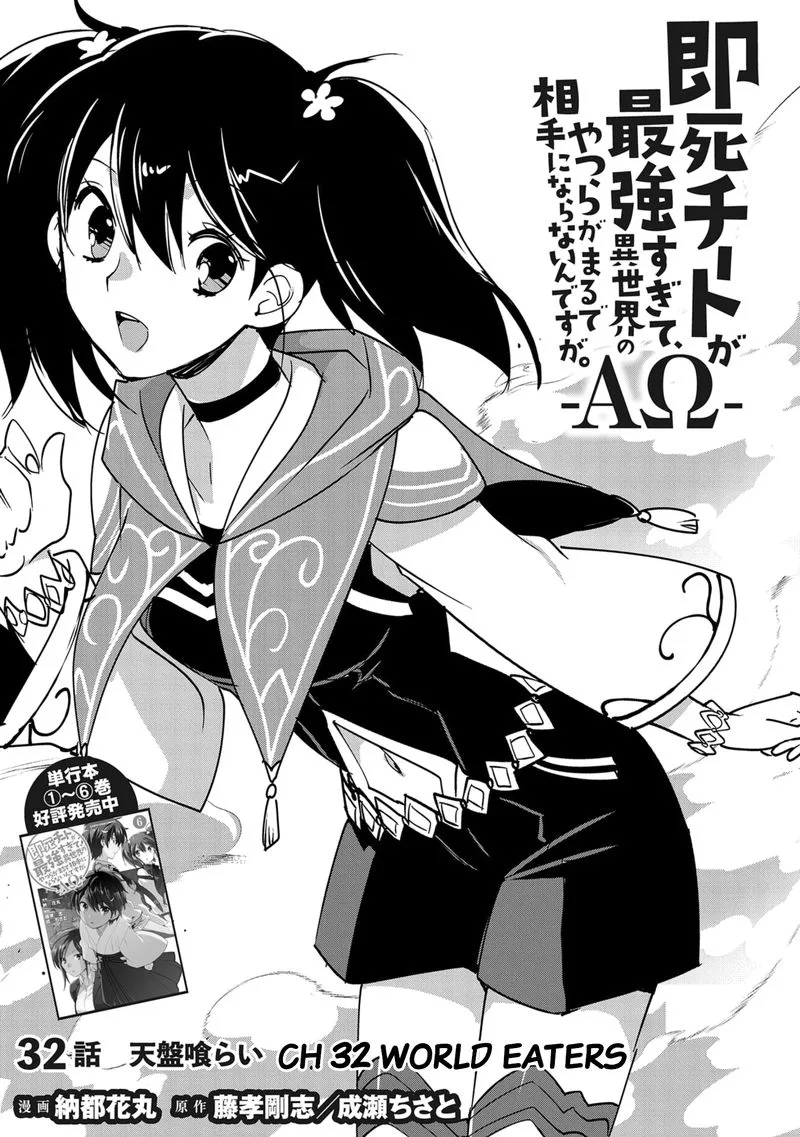 Sokushi Cheat ga Saikyou Sugite, Isekai no Yatsura ga Marude Aite ni Naranai n desu ga Chapter 32 page 1