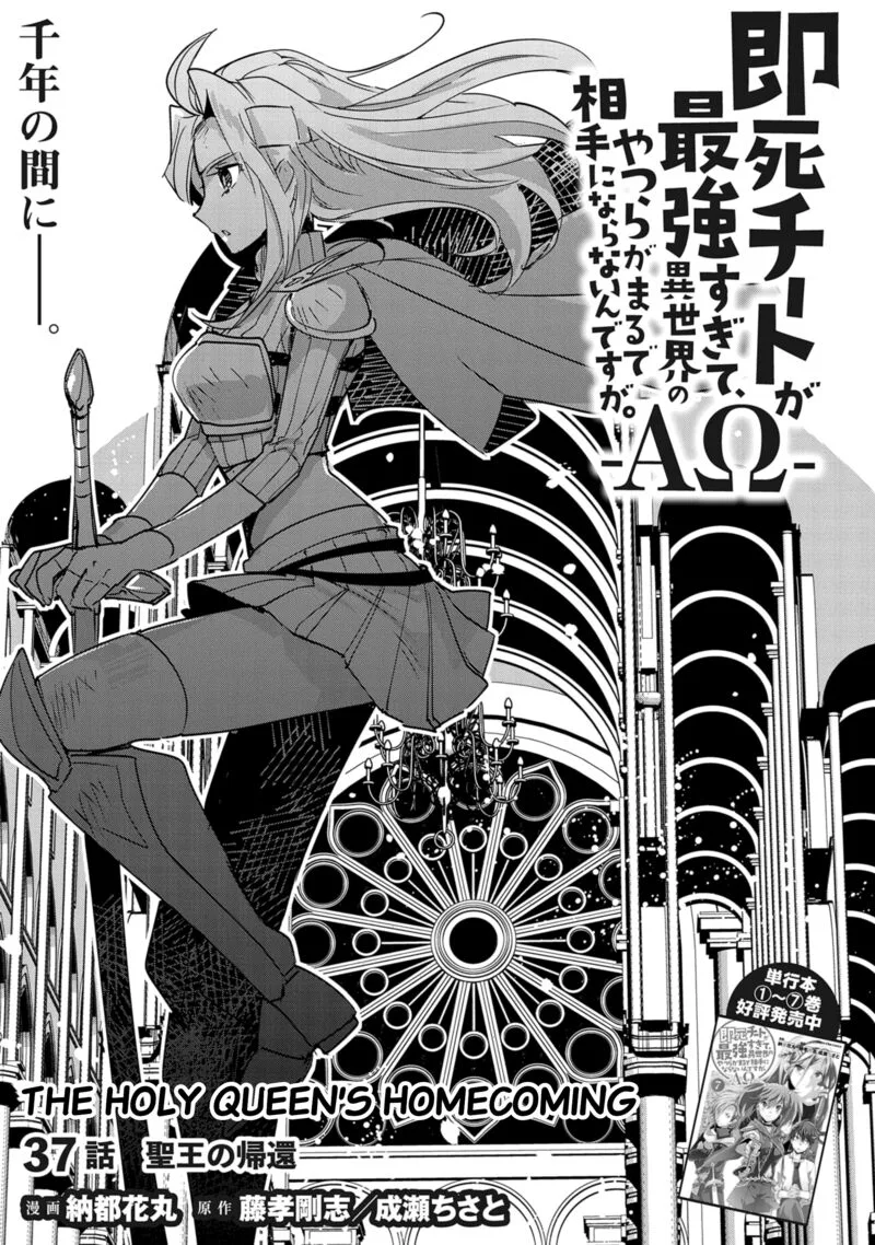 Sokushi Cheat ga Saikyou Sugite, Isekai no Yatsura ga Marude Aite ni Naranai n desu ga Chapter 37 page 1