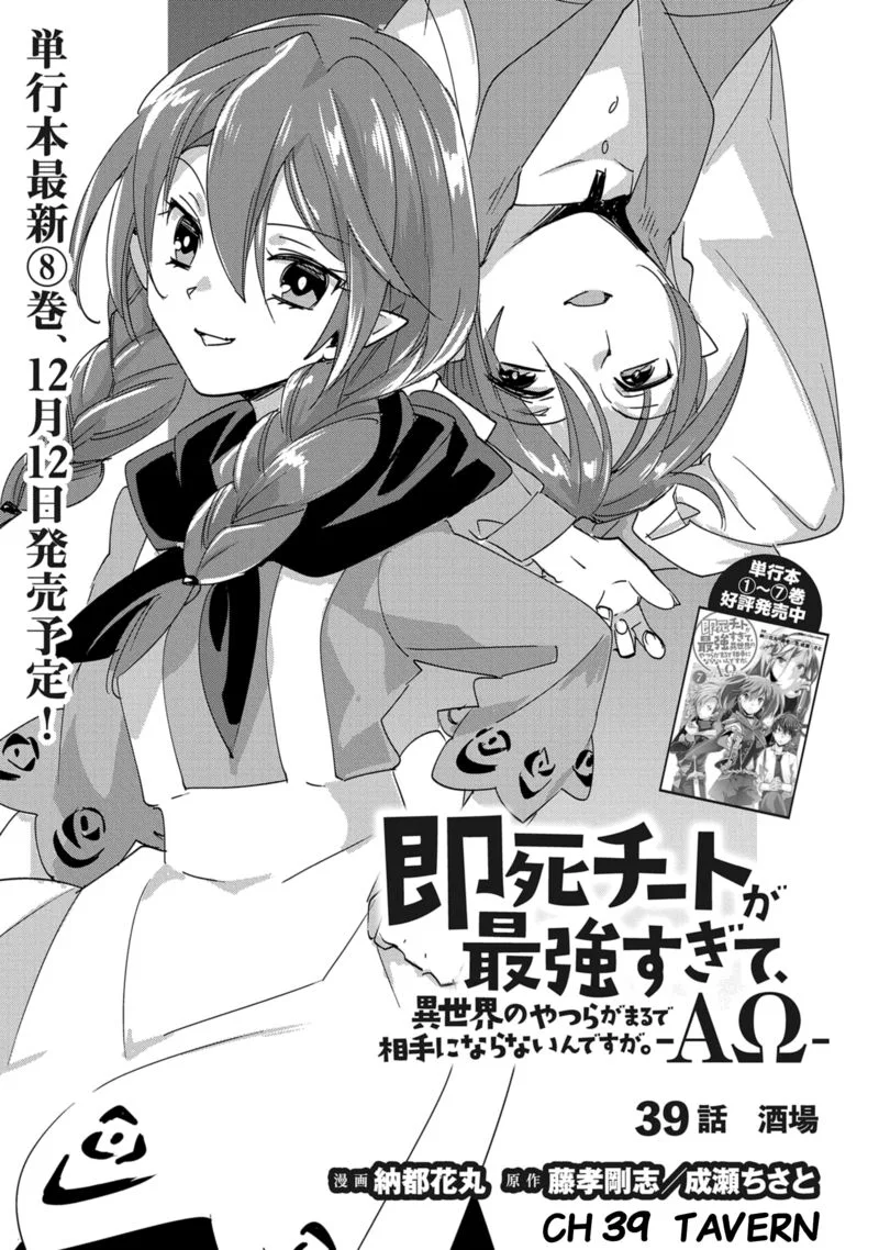 Sokushi Cheat ga Saikyou Sugite, Isekai no Yatsura ga Marude Aite ni Naranai n desu ga Chapter 39 page 1