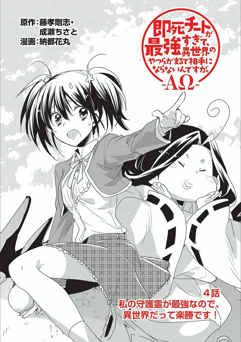 Sokushi Cheat ga Saikyou Sugite, Isekai no Yatsura ga Marude Aite ni Naranai n desu ga Chapter 4 page 1