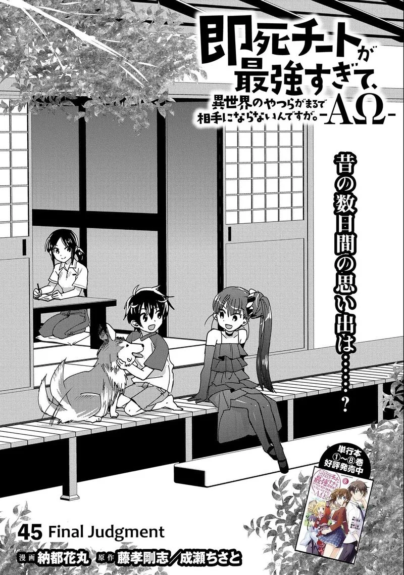 Sokushi Cheat ga Saikyou Sugite, Isekai no Yatsura ga Marude Aite ni Naranai n desu ga Chapter 45 page 5