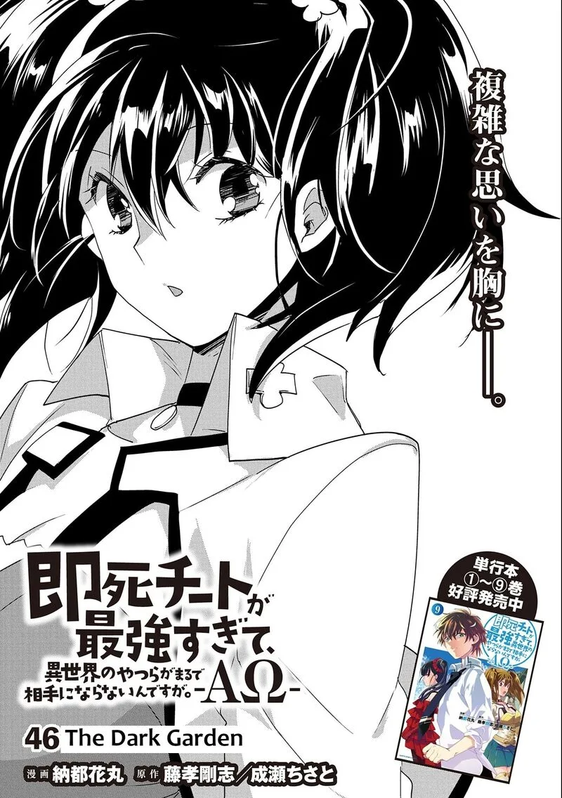 Sokushi Cheat ga Saikyou Sugite, Isekai no Yatsura ga Marude Aite ni Naranai n desu ga Chapter 46 page 5