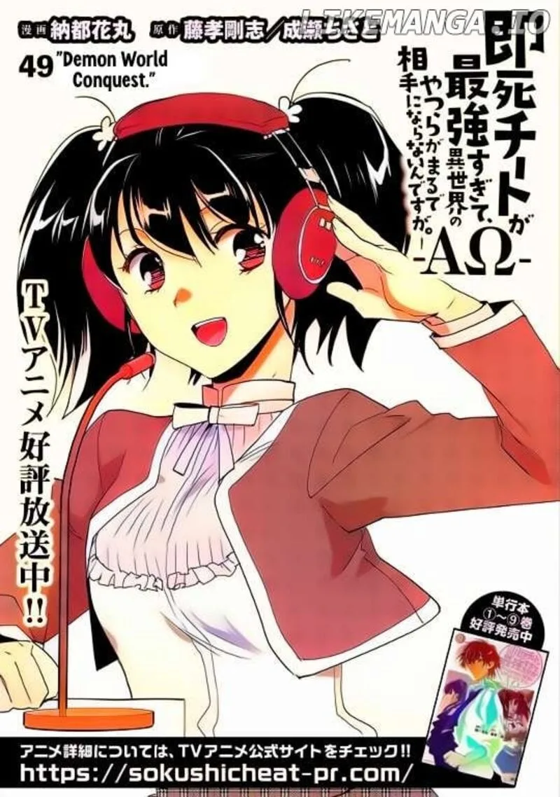 Sokushi Cheat ga Saikyou Sugite, Isekai no Yatsura ga Marude Aite ni Naranai n desu ga Chapter 49 page 1
