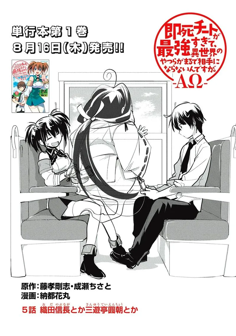 Sokushi Cheat ga Saikyou Sugite, Isekai no Yatsura ga Marude Aite ni Naranai n desu ga Chapter 5 page 1