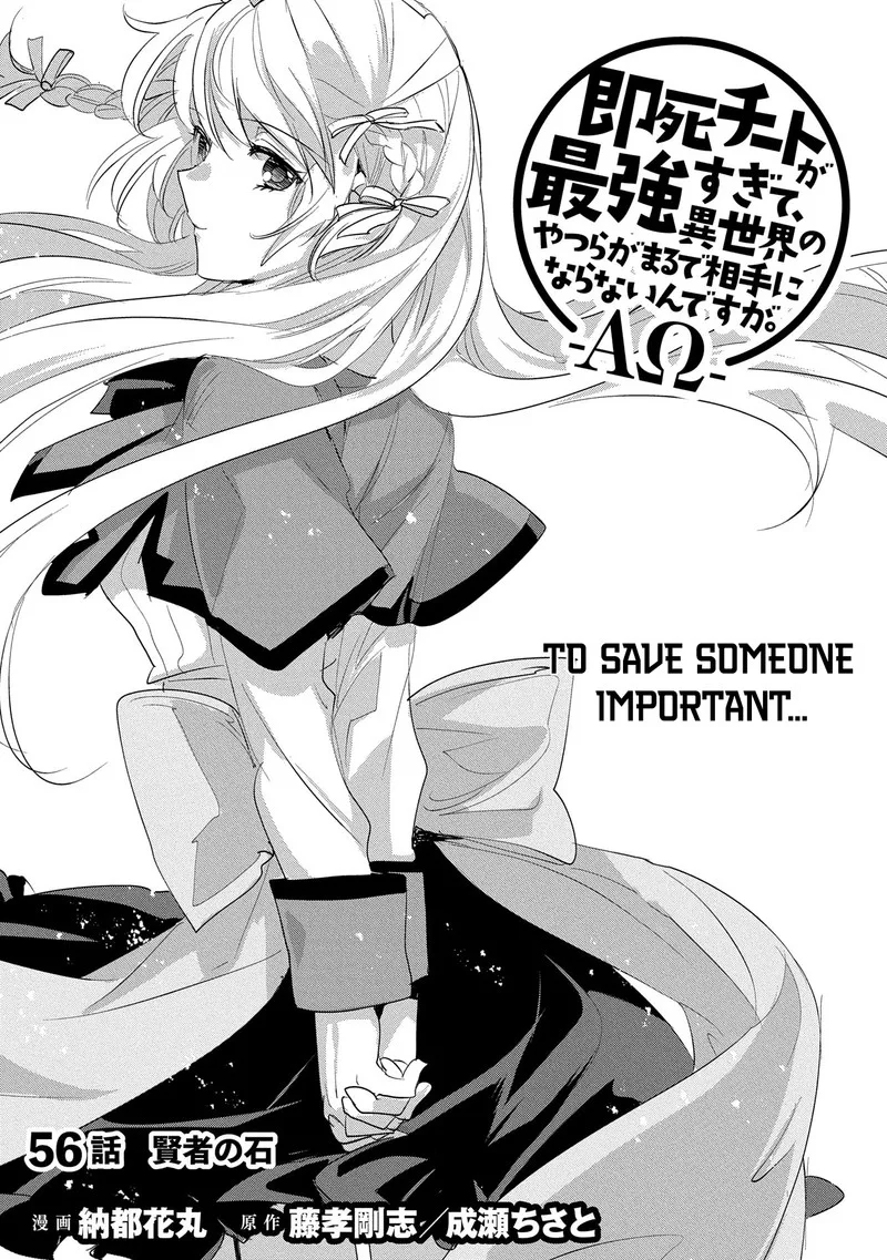 Sokushi Cheat ga Saikyou Sugite, Isekai no Yatsura ga Marude Aite ni Naranai n desu ga Chapter 56 page 5