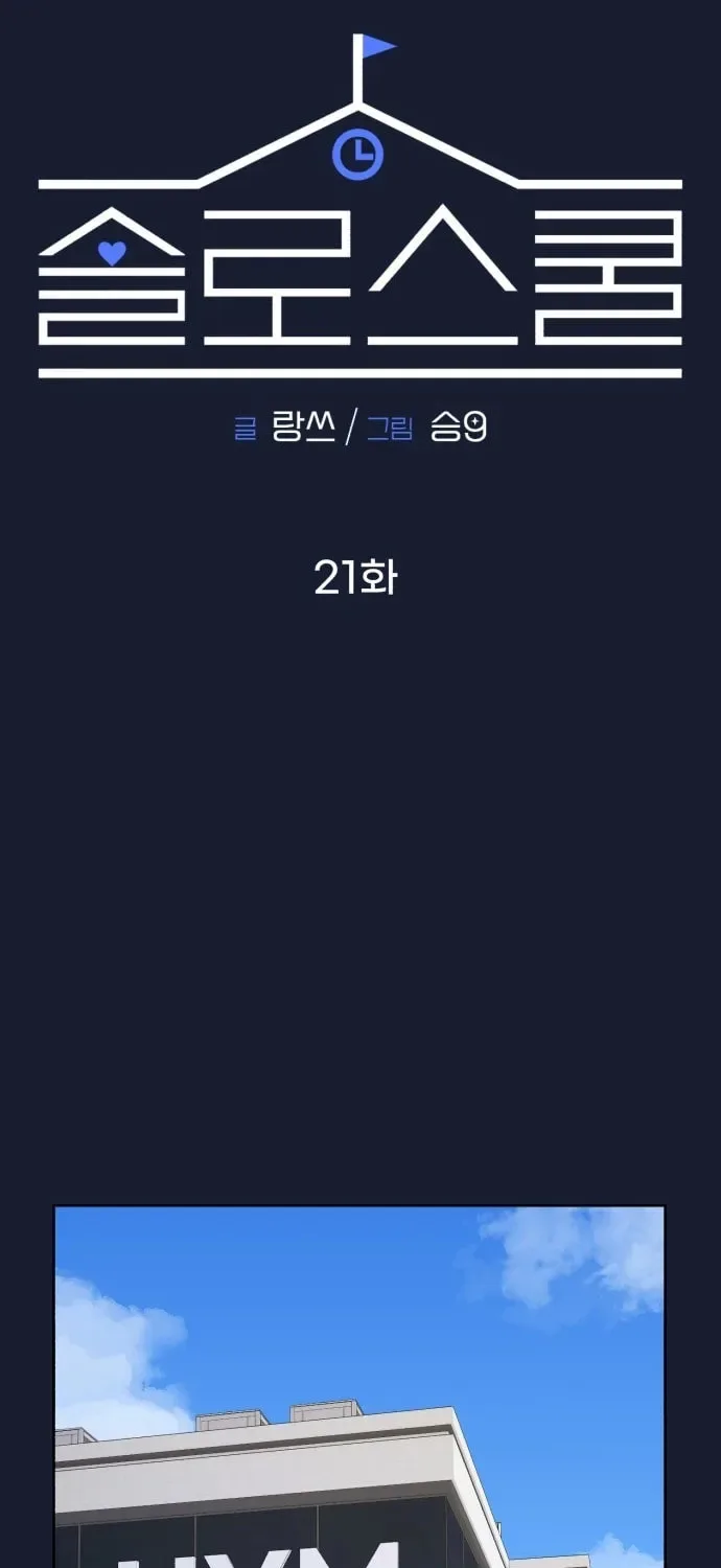 Solo School Chapter 21 page 33