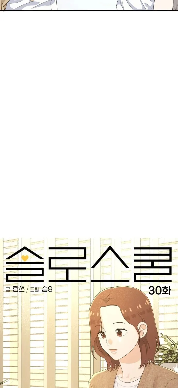 Solo School Chapter 30 page 21