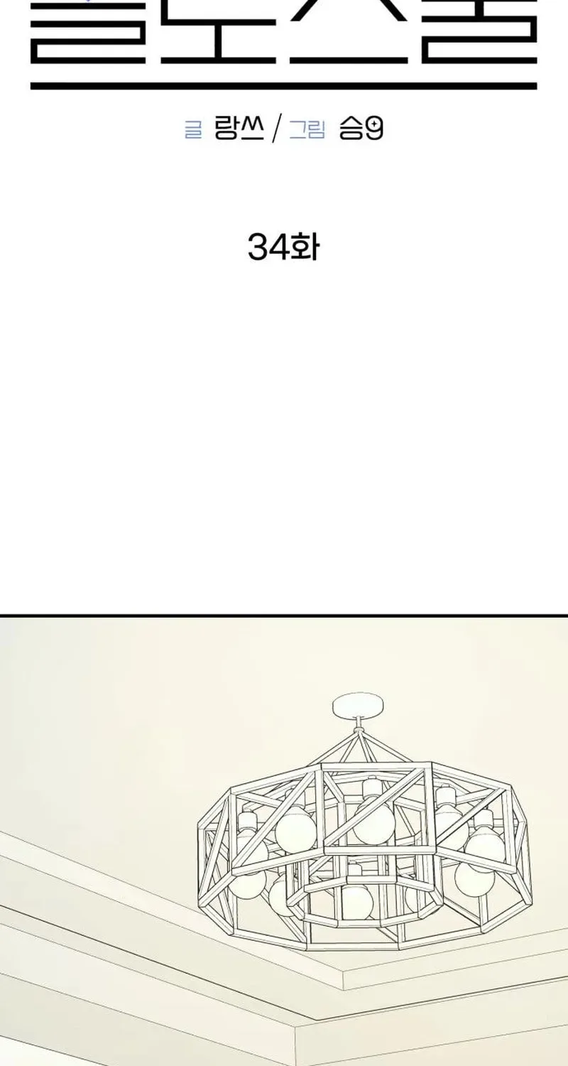 Solo School Chapter 34 page 46