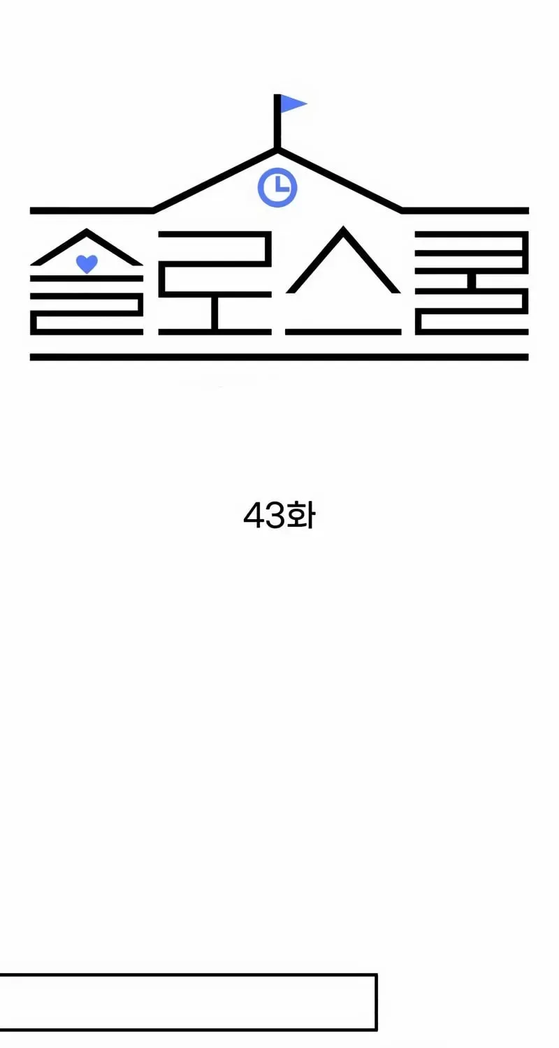 Solo School Chapter 43 page 51