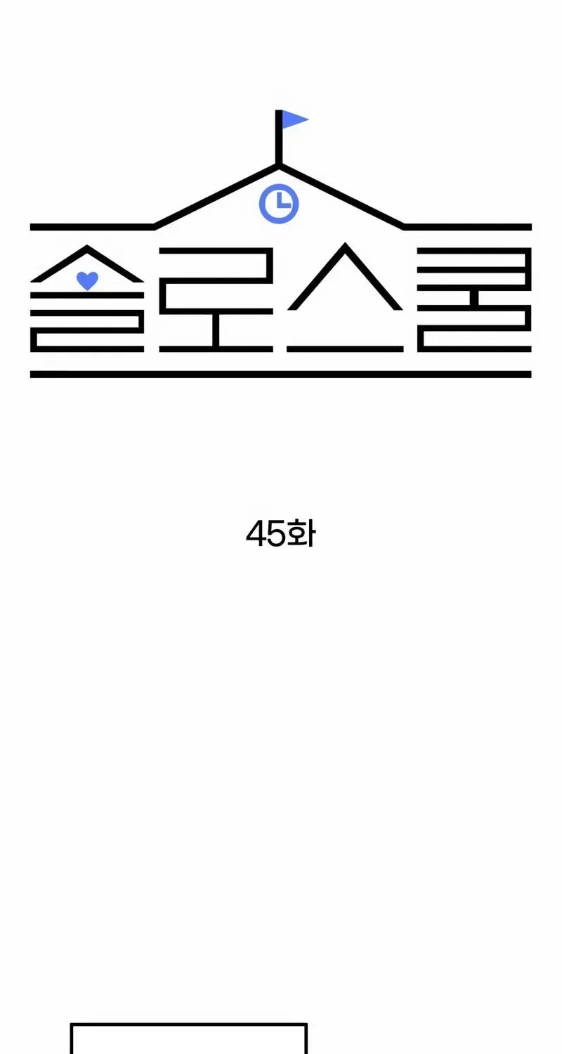 Solo School Chapter 45 page 58