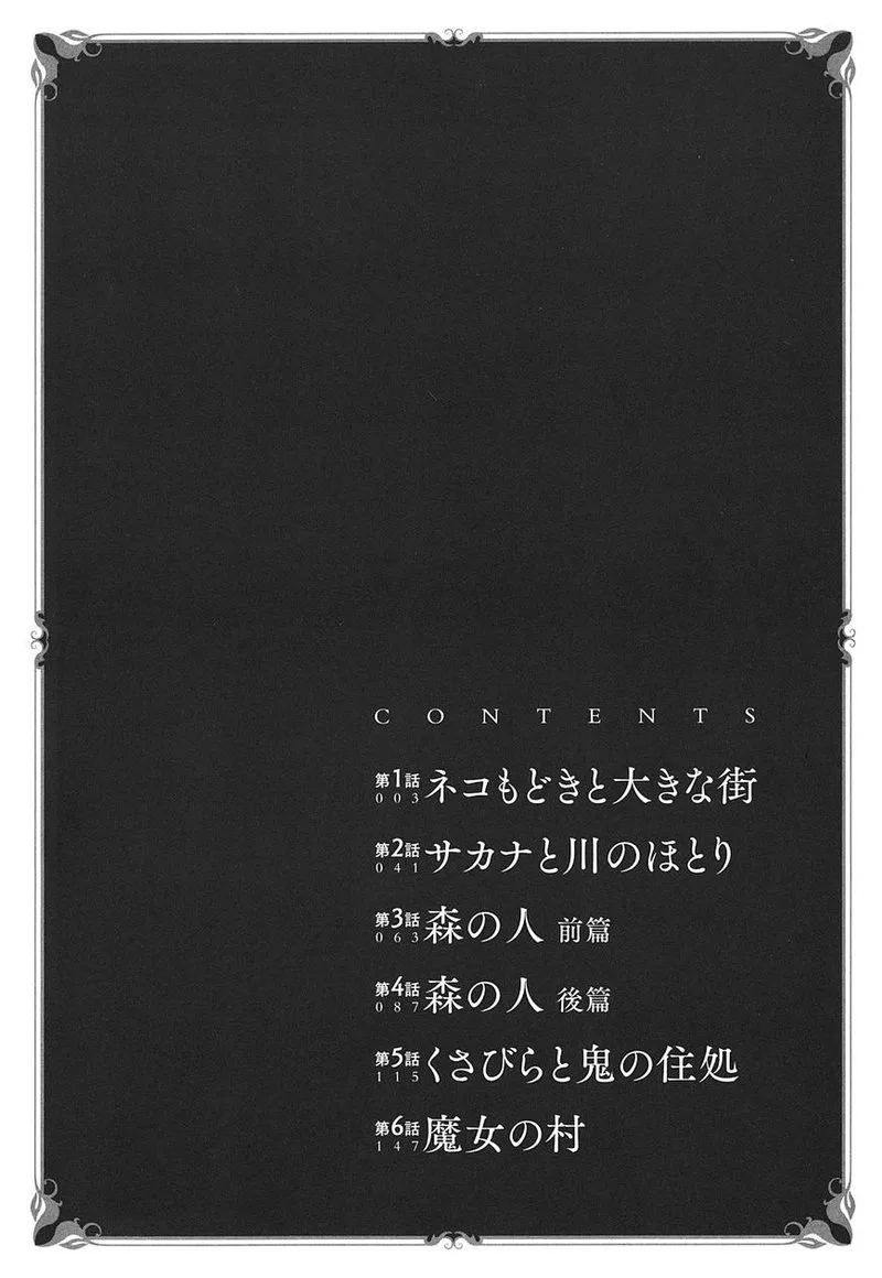 Somali to Mori no Kami-sama Chapter 1 page 3