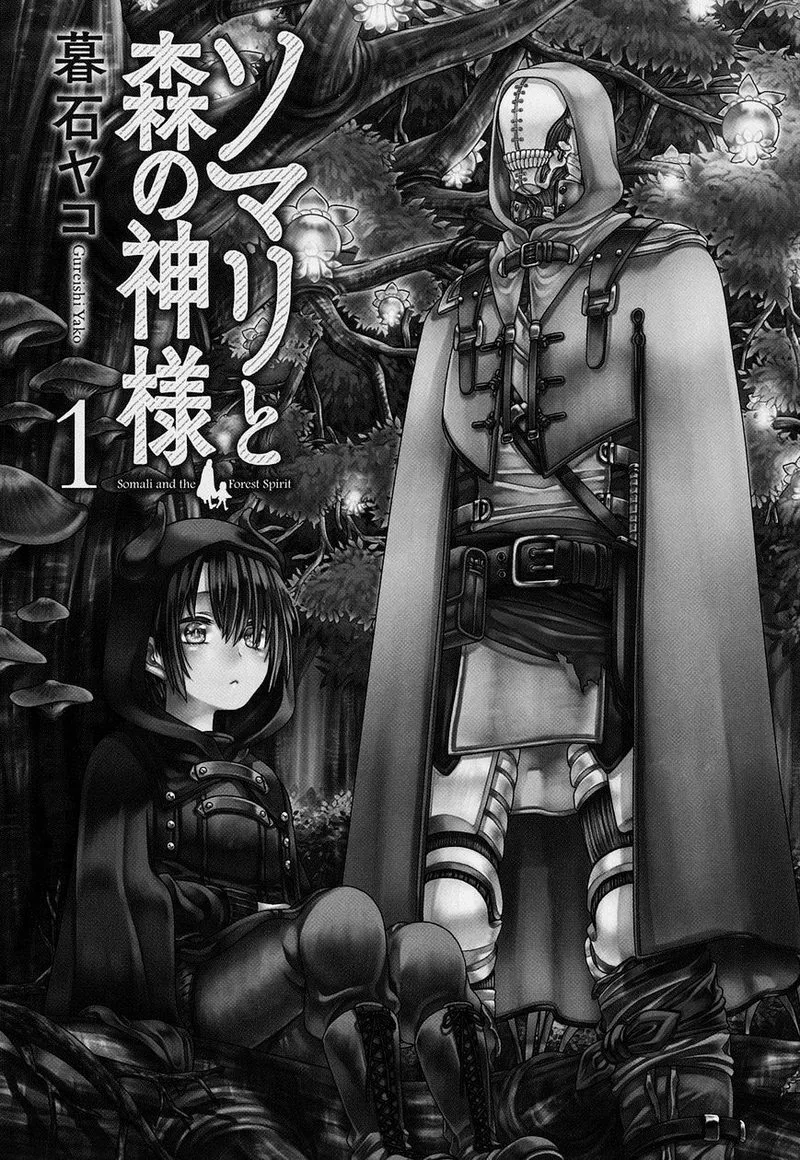 Somali to Mori no Kami-sama Chapter 1 page 2