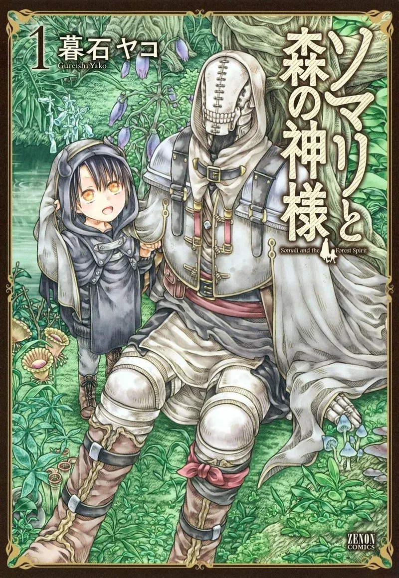 Somali to Mori no Kami-sama Chapter 1 page 1
