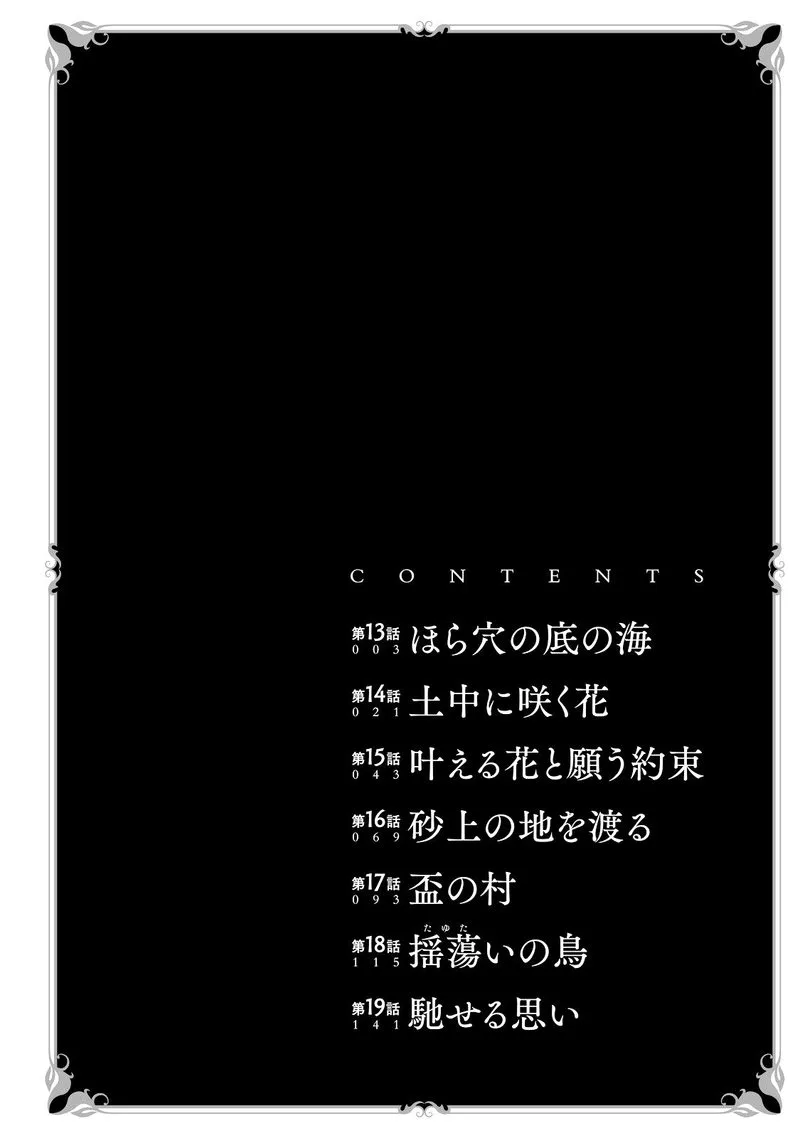 Somali to Mori no Kami-sama Chapter 13 page 3