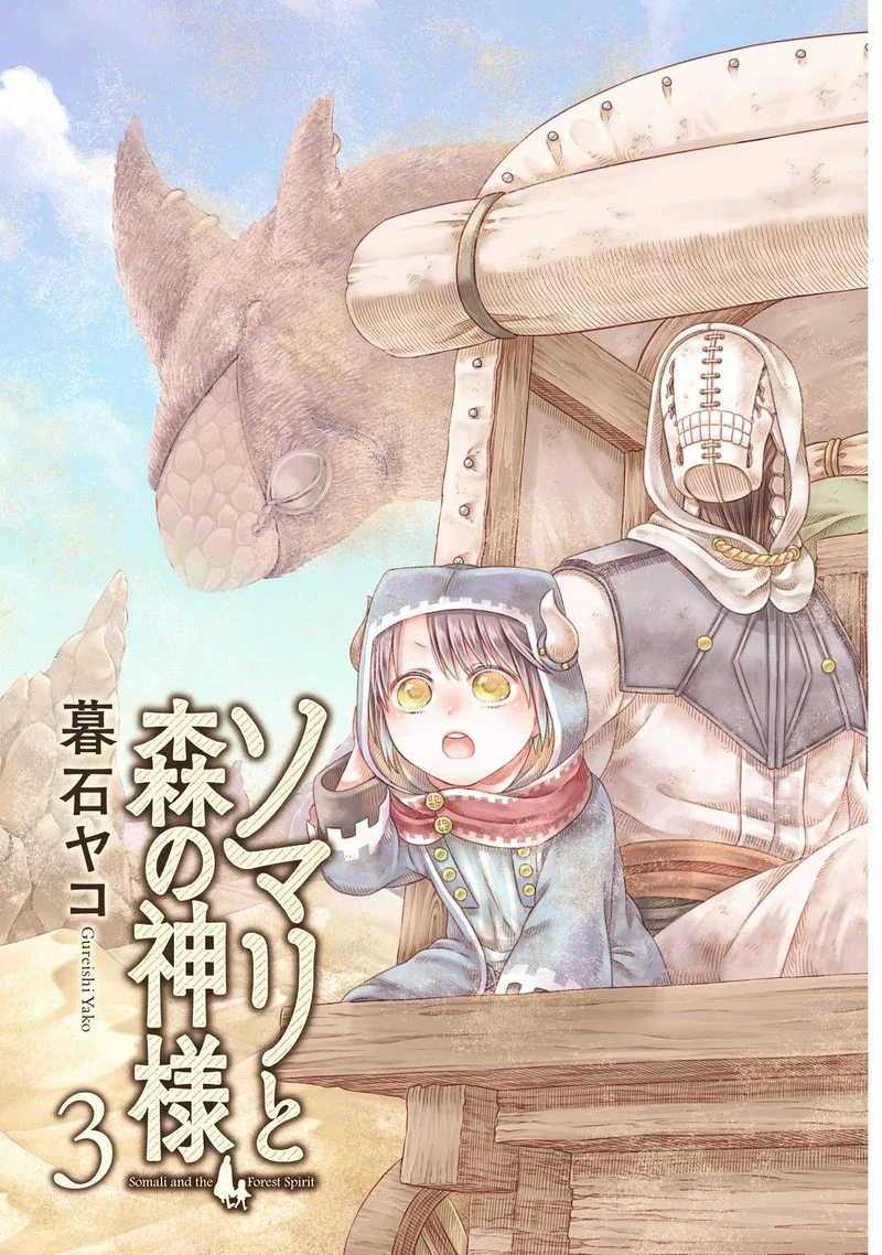 Somali to Mori no Kami-sama Chapter 13 page 2