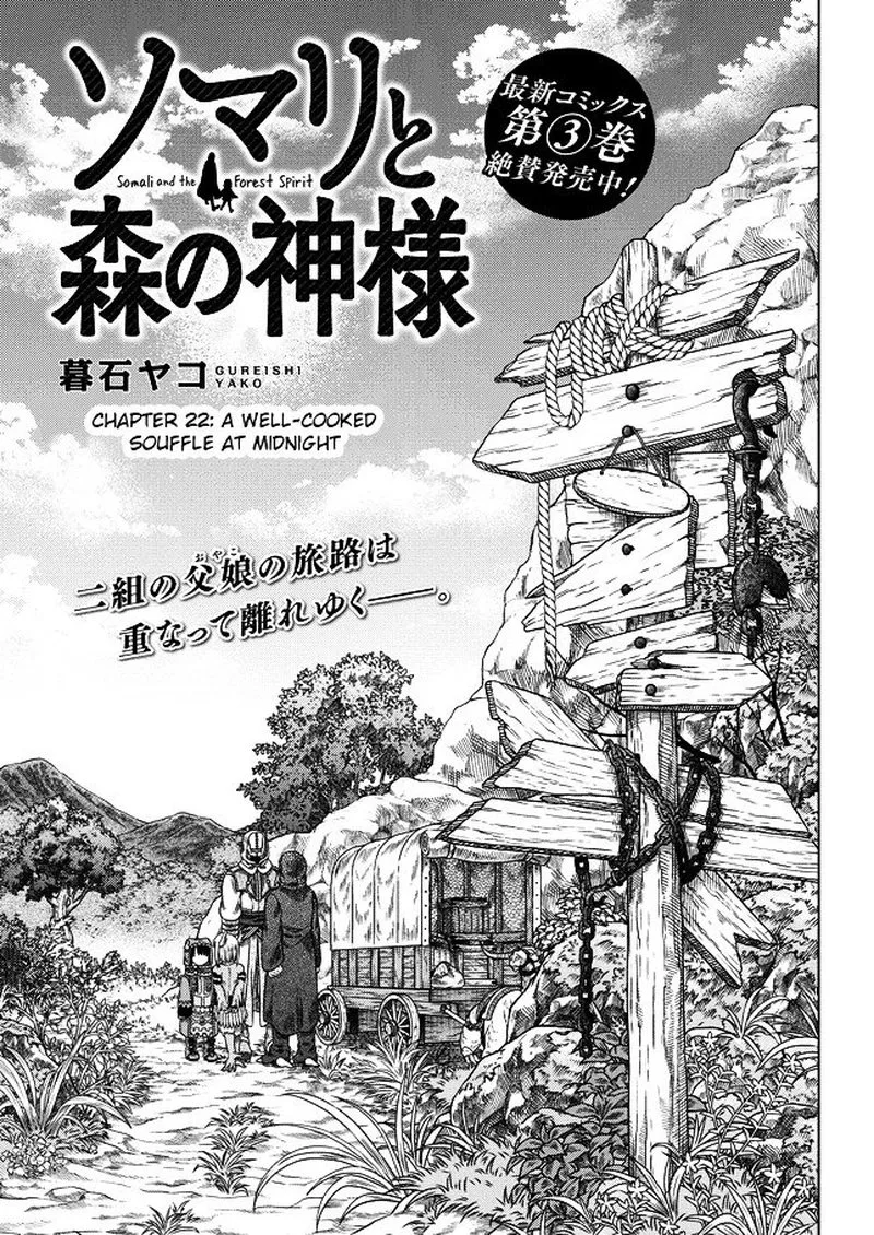 Somali to Mori no Kami-sama Chapter 22 page 1