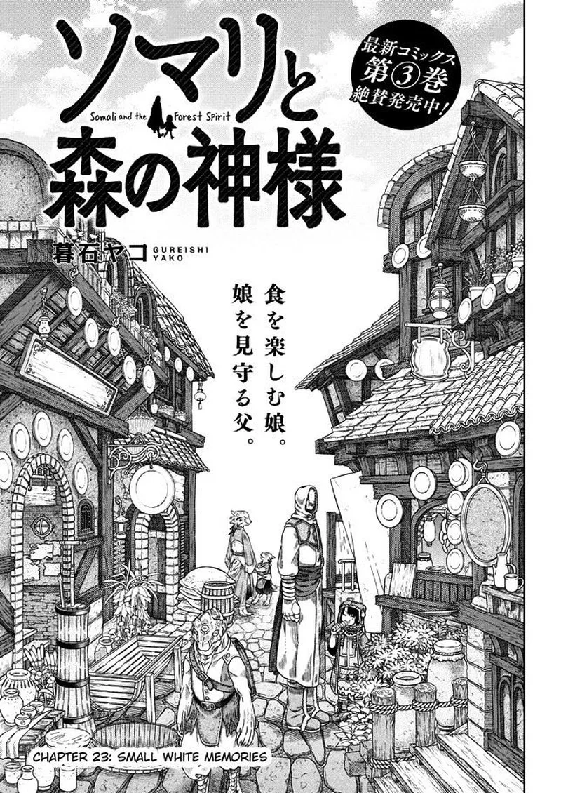 Somali to Mori no Kami-sama Chapter 23 page 1