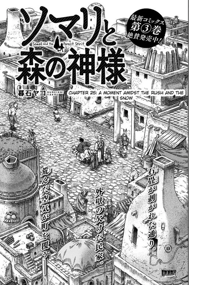 Somali to Mori no Kami-sama Chapter 25 page 1
