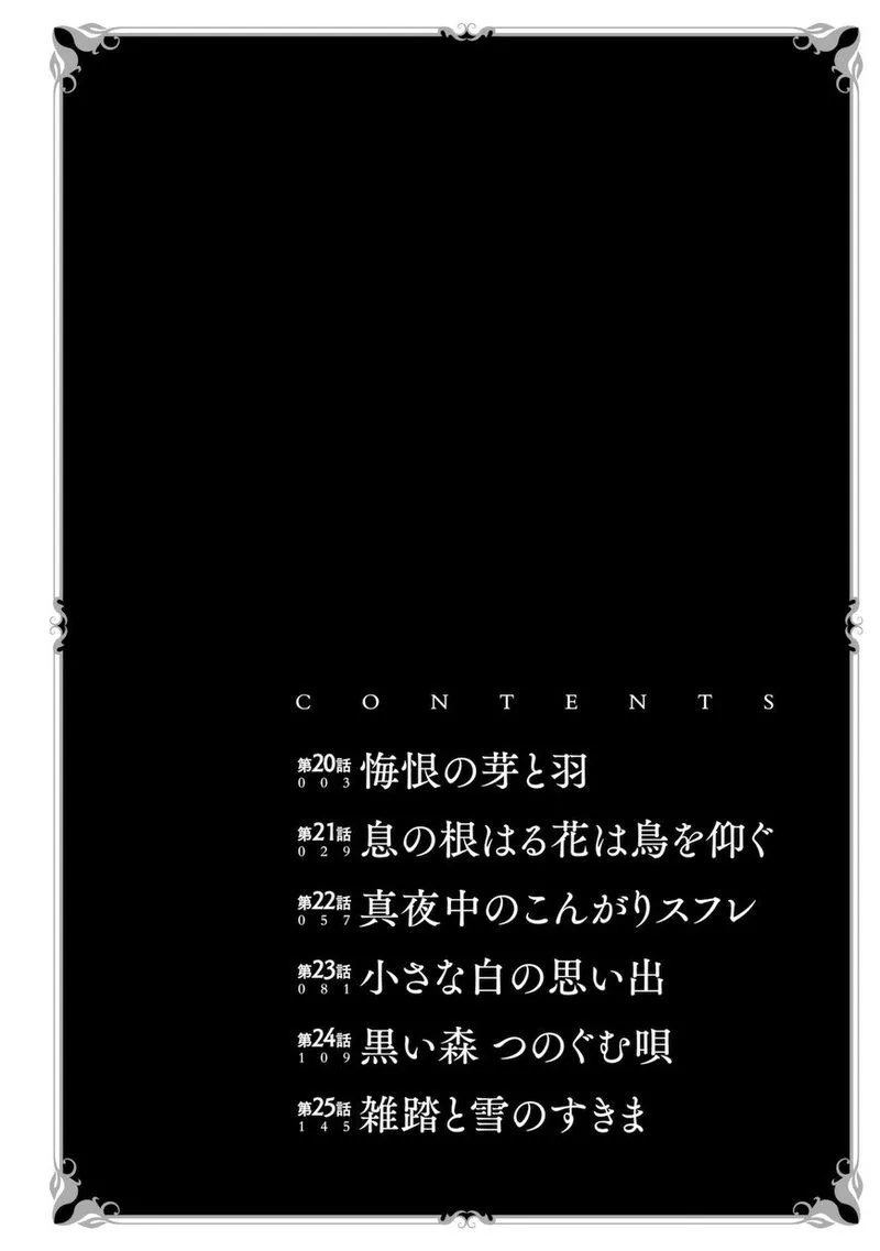 Somali to Mori no Kami-sama Chapter 25 page 25