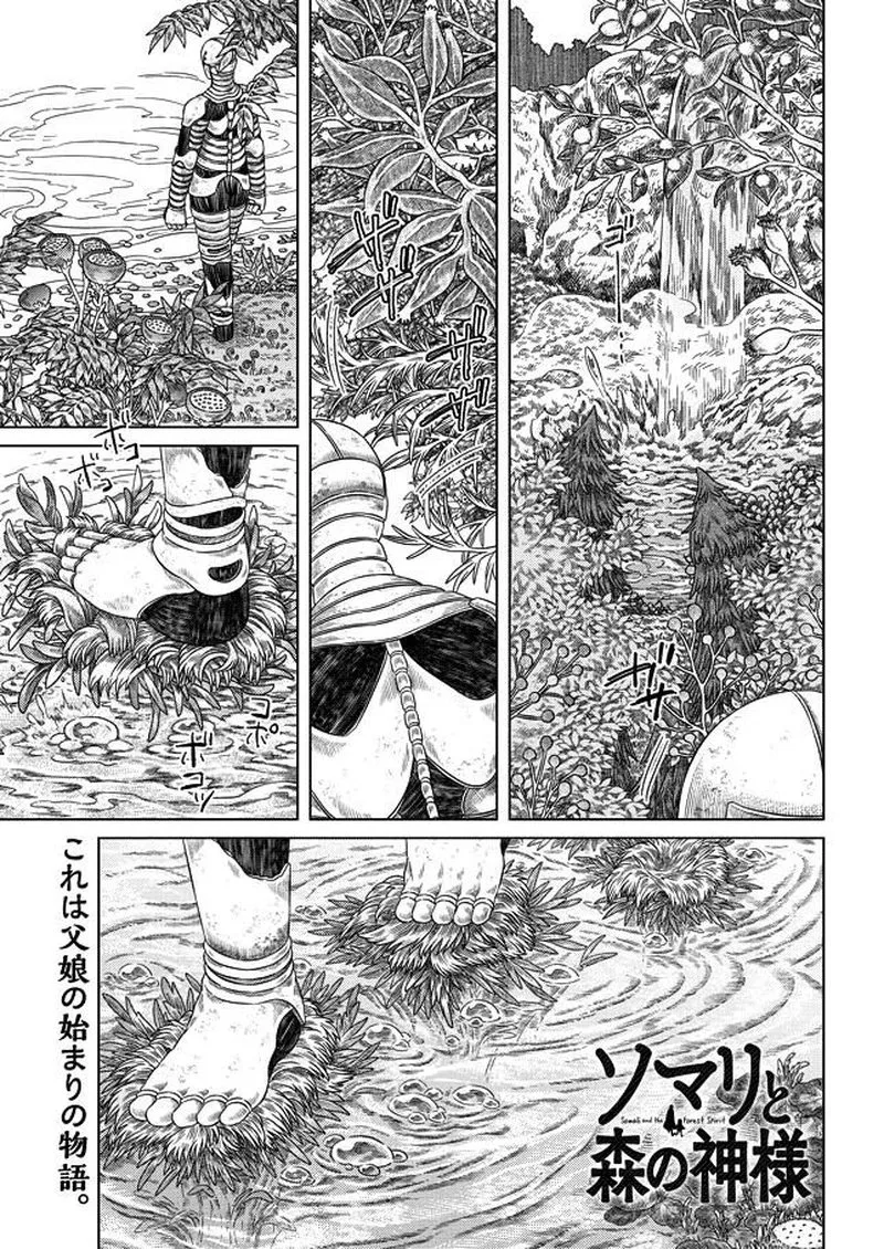 Somali to Mori no Kami-sama Chapter 26 page 1