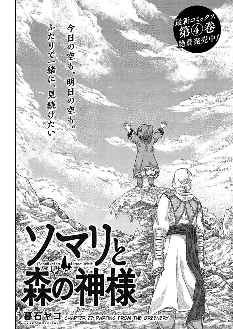 Somali to Mori no Kami-sama Chapter 27 page 2