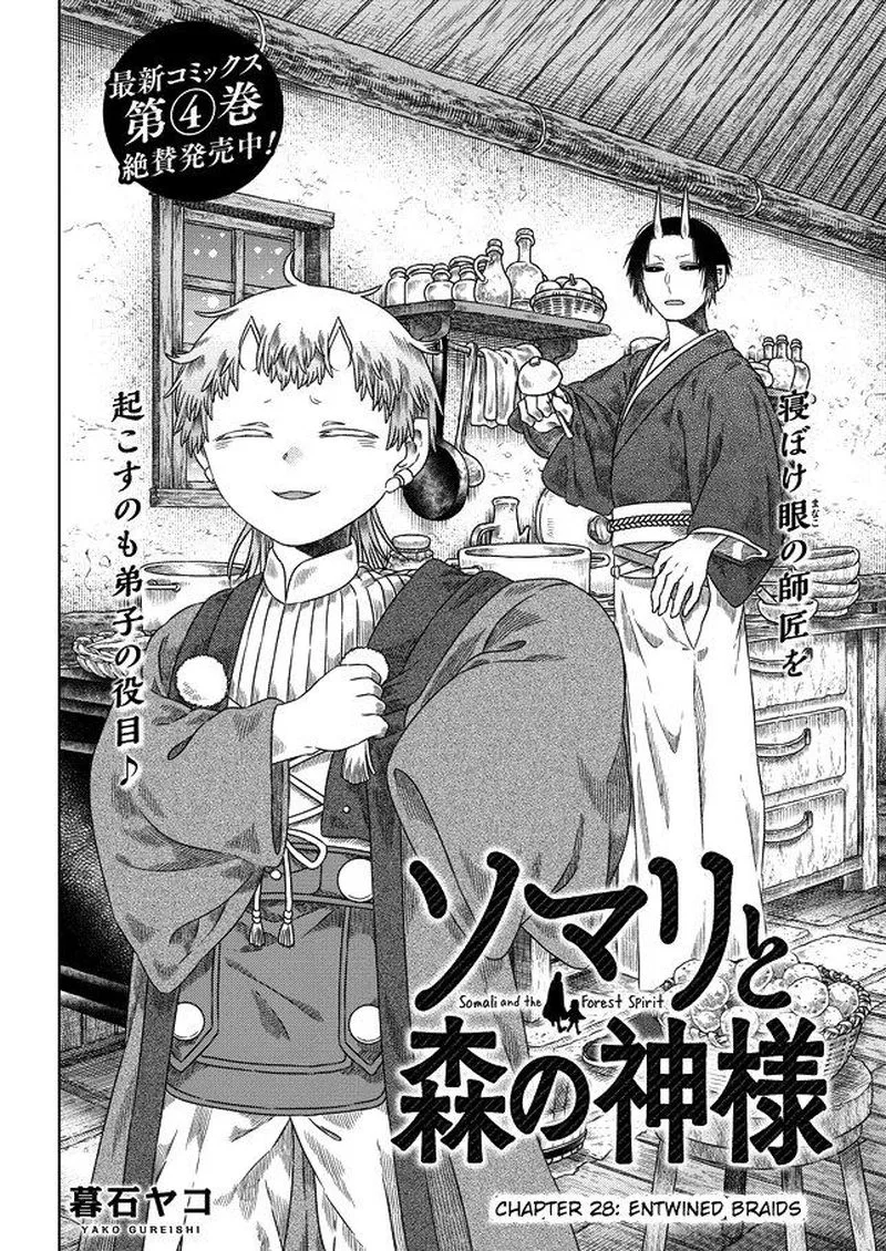 Somali to Mori no Kami-sama Chapter 28 page 2