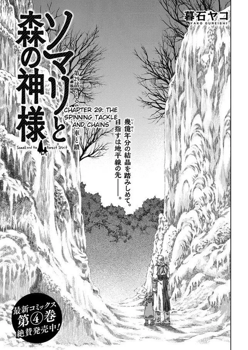 Somali to Mori no Kami-sama Chapter 29 page 3