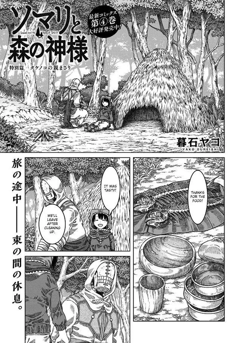 Somali to Mori no Kami-sama Chapter 30 page 32