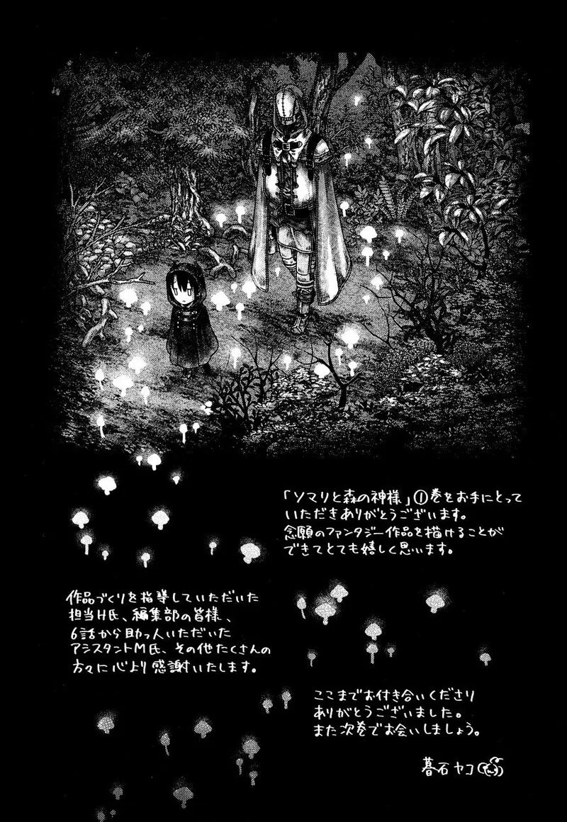 Somali to Mori no Kami-sama Chapter 6 page 29