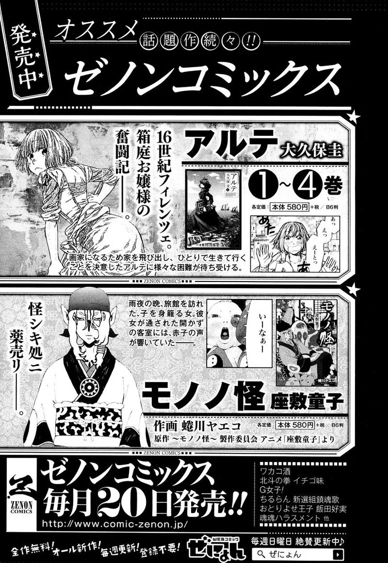 Somali to Mori no Kami-sama Chapter 6 page 30
