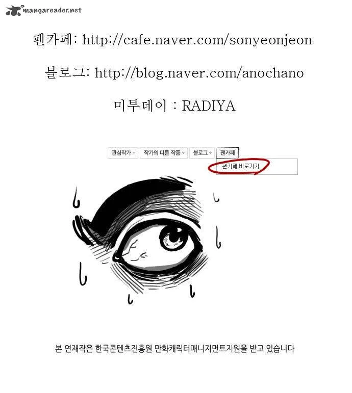Son Yeon Jeon [Limit] Chapter 39 page 24
