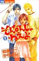 Sonan Jyanaiyo cover