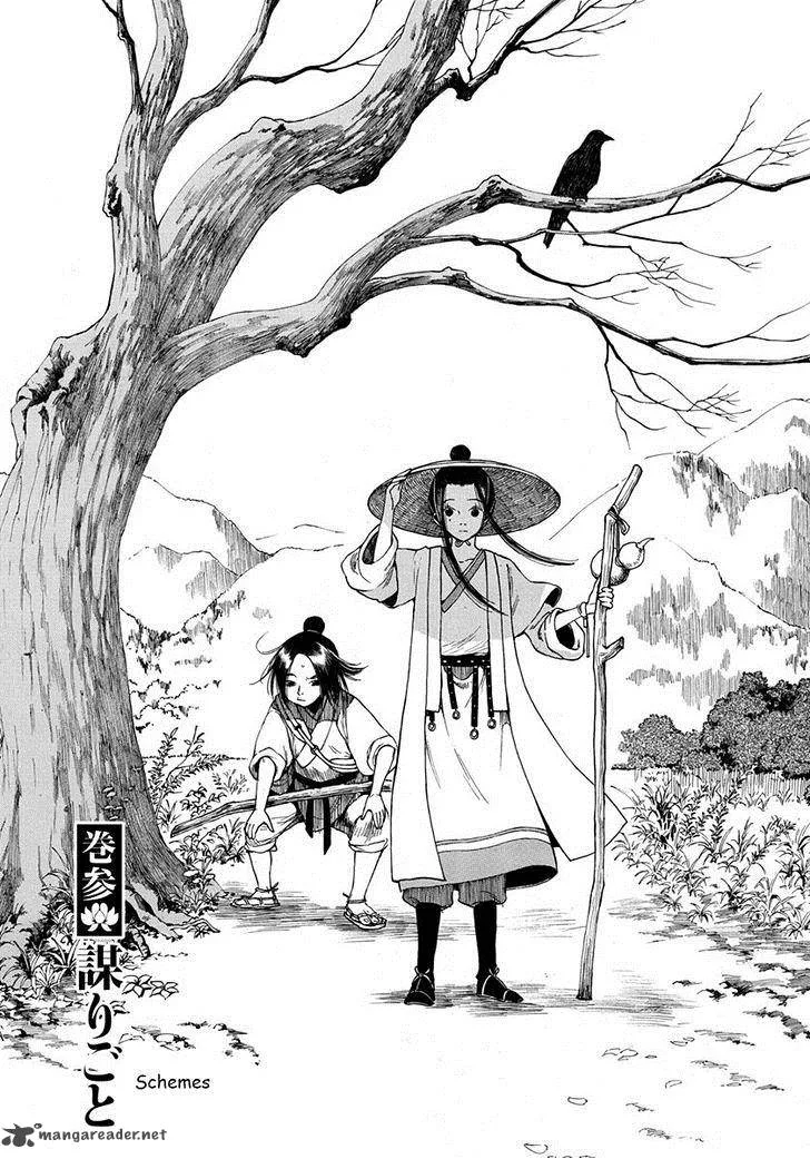 Song of the Long March Chapter 3 page 1
