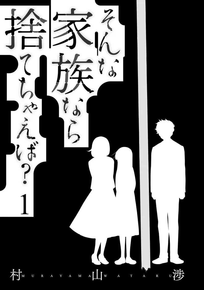 Sonna Kazokunara sute Chaeba? Chapter 1 page 2