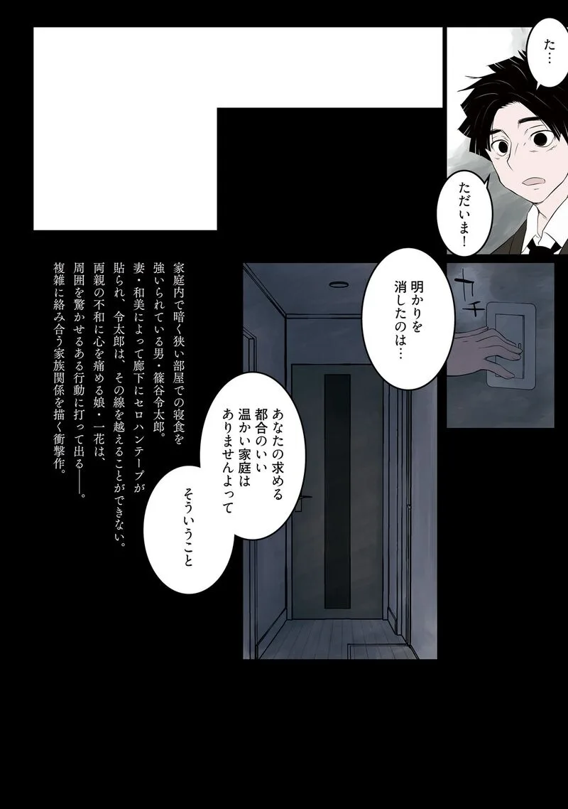 Sonna Kazokunara sute Chaeba? Chapter 14 page 28