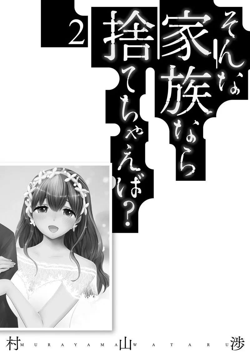 Sonna Kazokunara sute Chaeba? Chapter 14 page 31