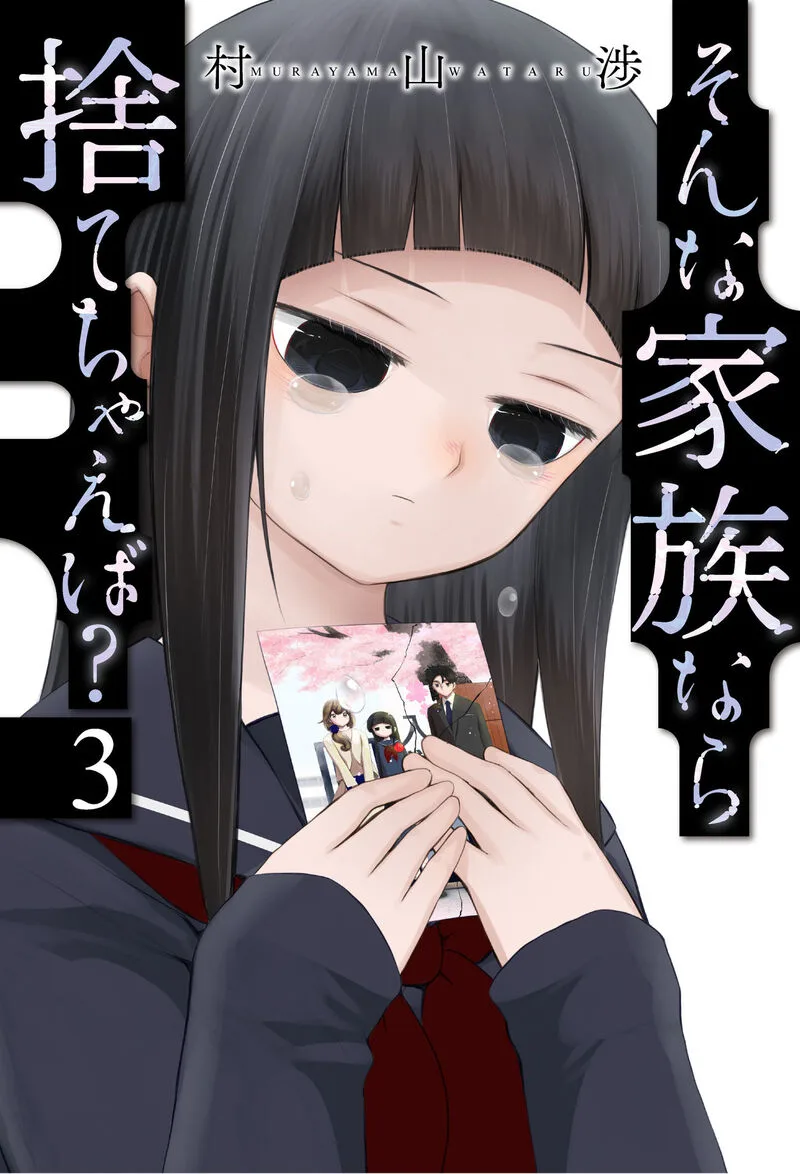 Sonna Kazokunara sute Chaeba? Chapter 15 page 1
