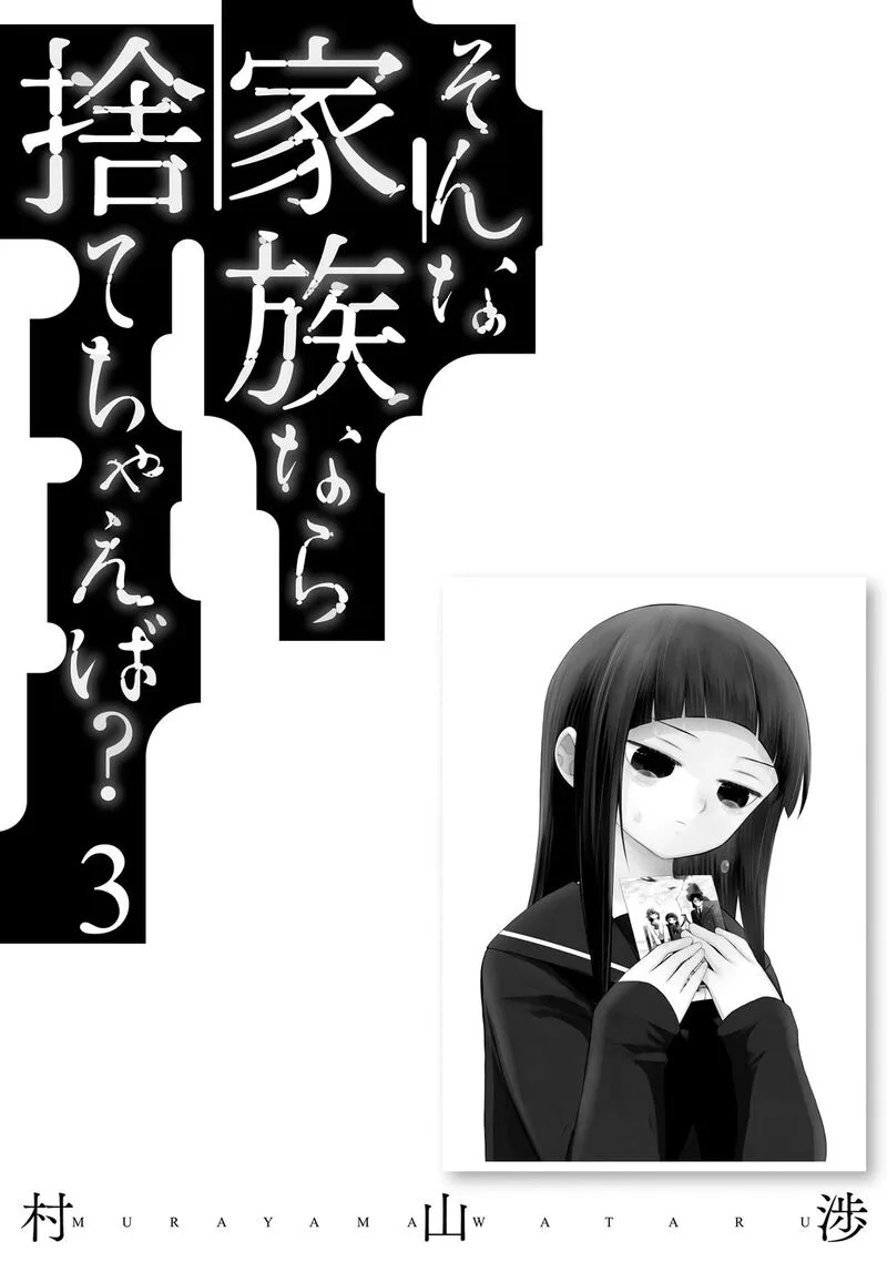 Sonna Kazokunara sute Chaeba? Chapter 21 page 28