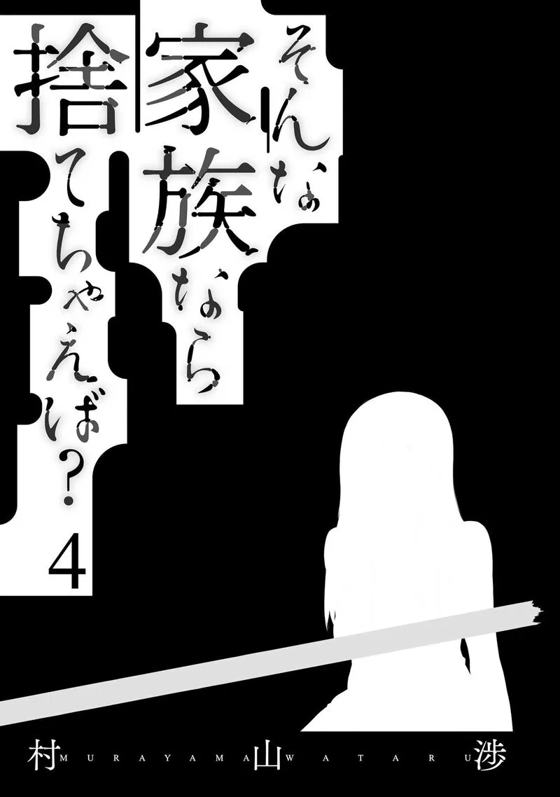 Sonna Kazokunara sute Chaeba? Chapter 22 page 3