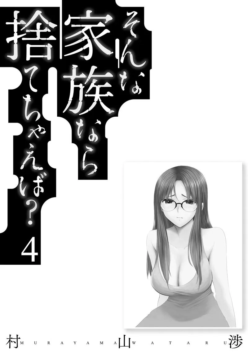 Sonna Kazokunara sute Chaeba? Chapter 28 page 31