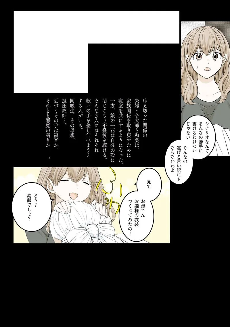 Sonna Kazokunara sute Chaeba? Chapter 28 page 28