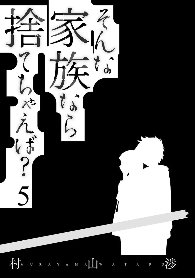 Sonna Kazokunara sute Chaeba? Chapter 29 page 3