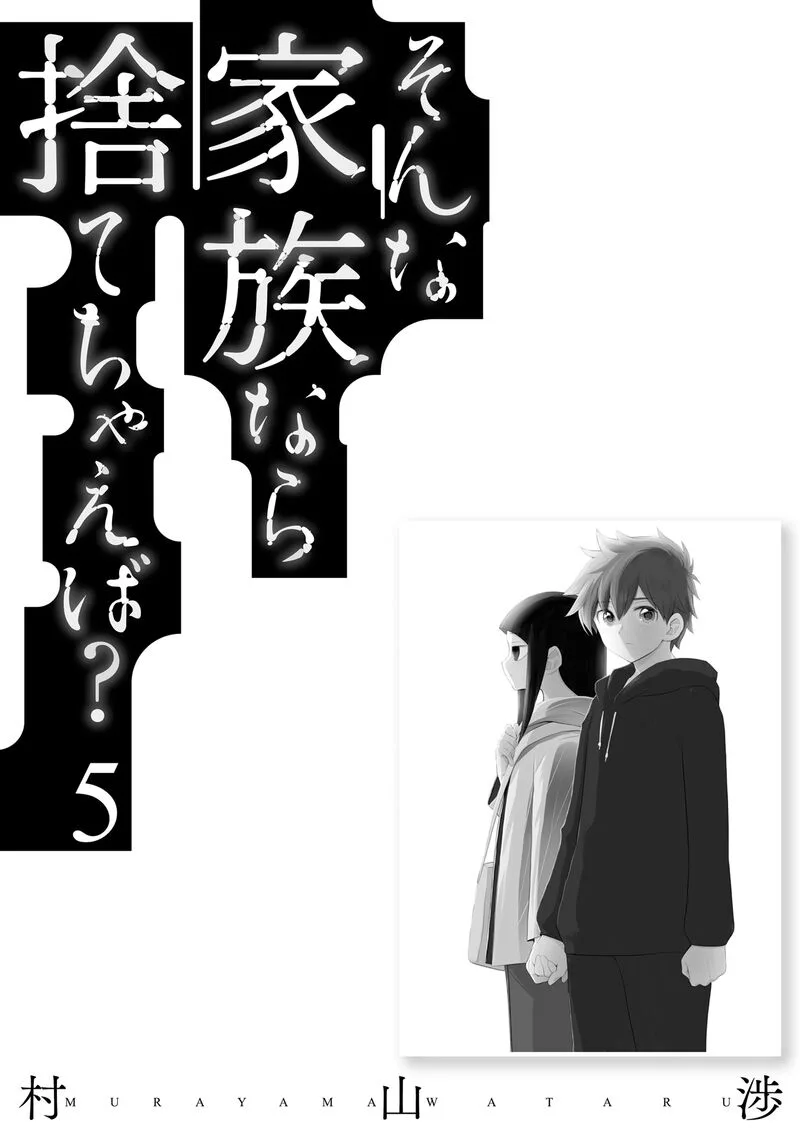 Sonna Kazokunara sute Chaeba? Chapter 35 page 25