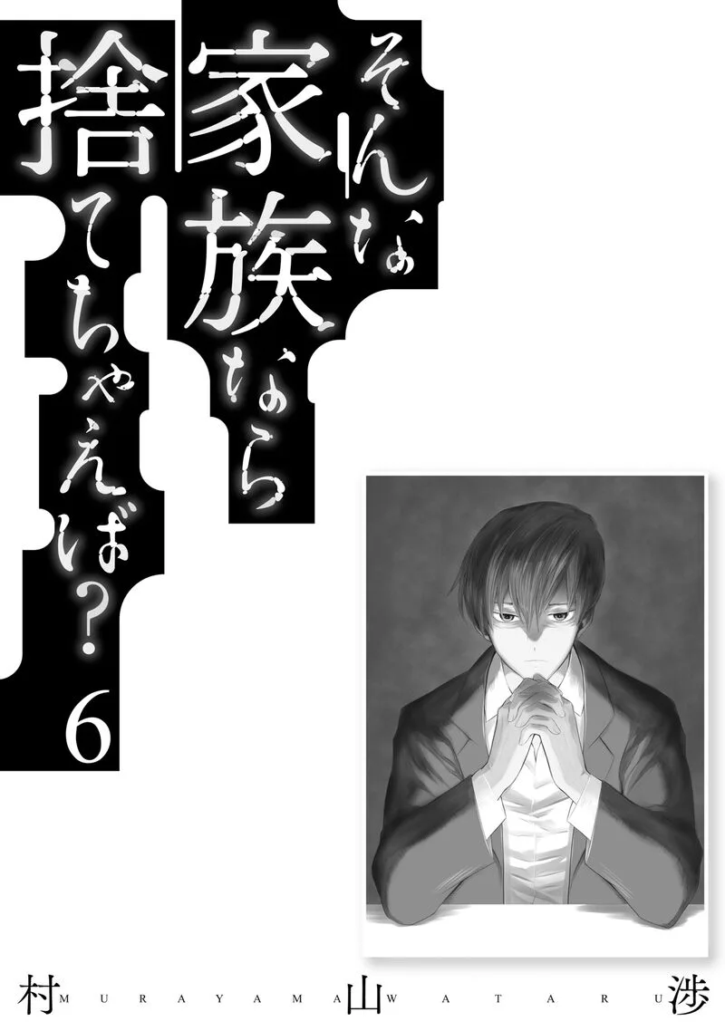 Sonna Kazokunara sute Chaeba? Chapter 36 page 24
